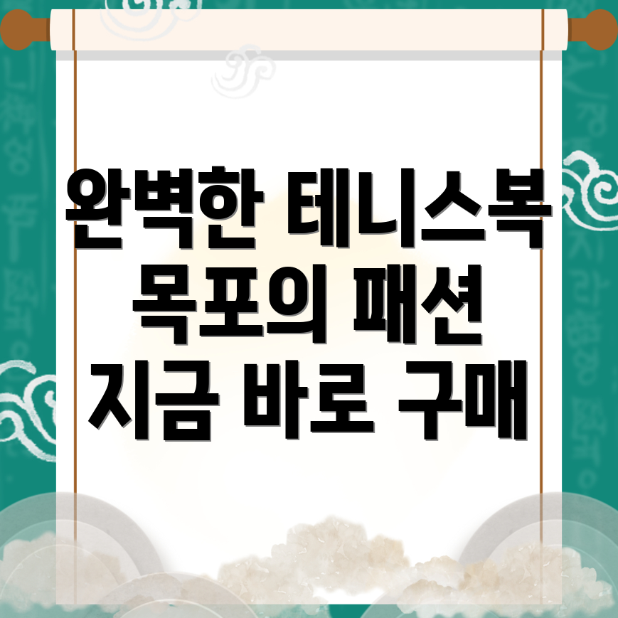 달동 테니스 운동복