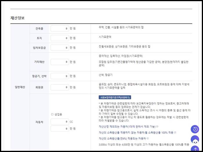 기초연금-모의계산-재산정보1