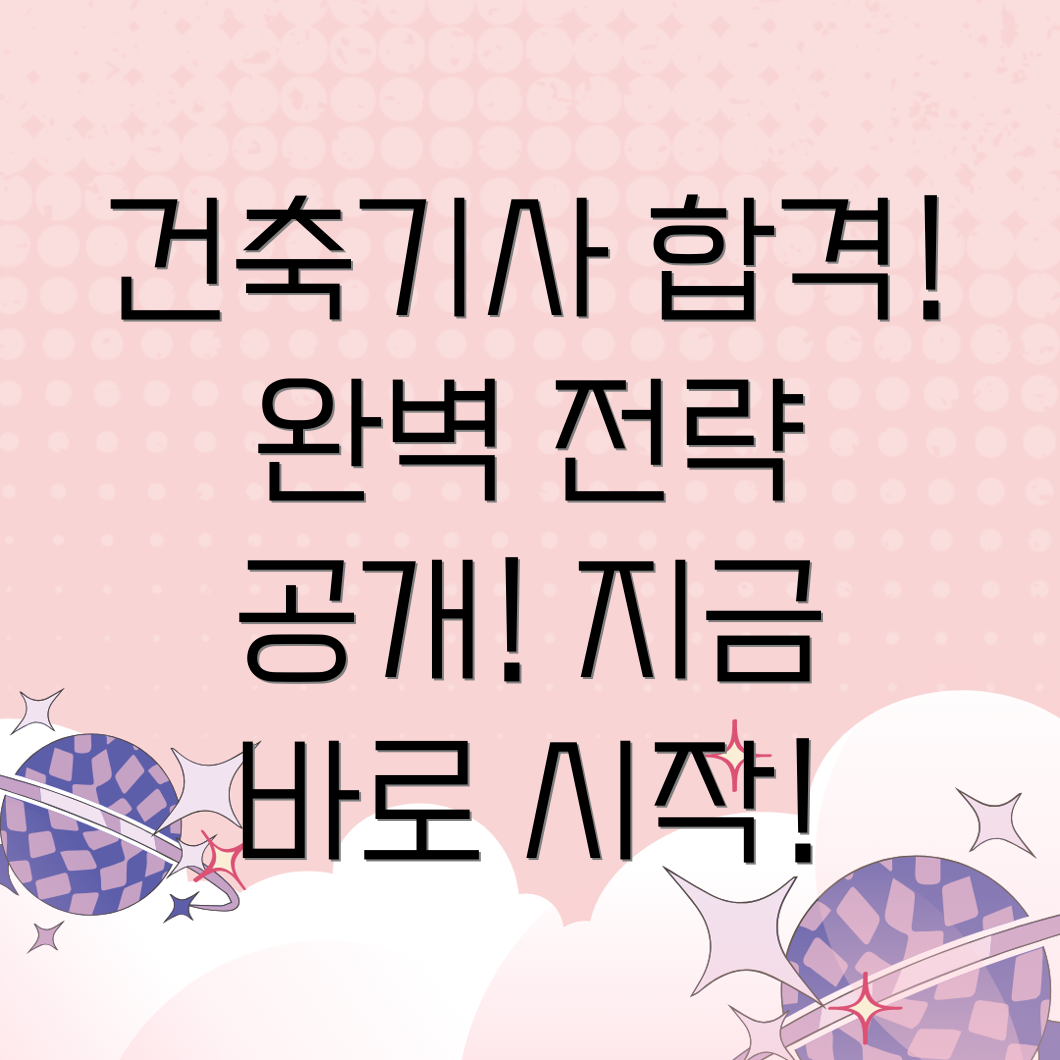 건축기사 응시자격