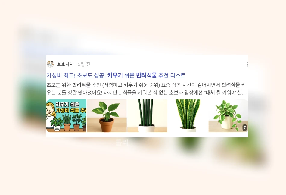 반려식물 키우기_2_subsection