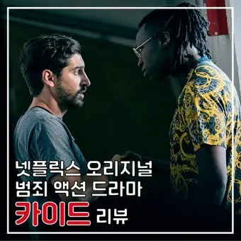 넷플릭스 액션 영화 추천 TOP3_23