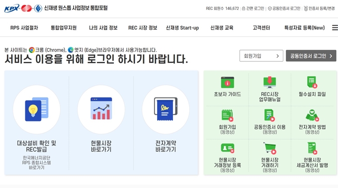 신재생원스톱 사업정보 통합포털 이용방법