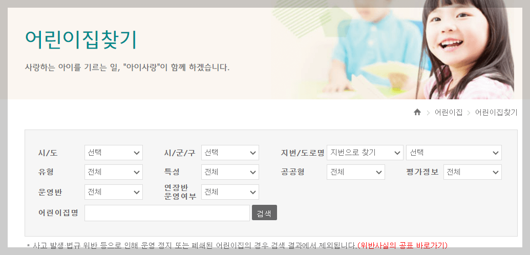 어린이집 대기신청 절차