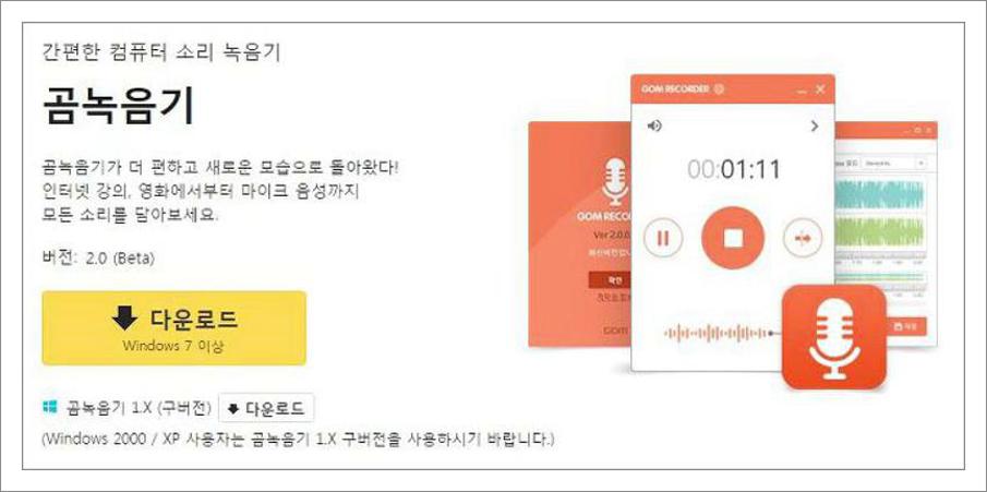 컴퓨터 녹음