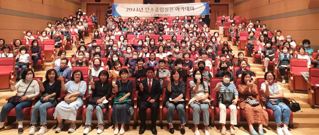  달서구 ‘탄소중립실천 아카데미’ 6월말까지 운영