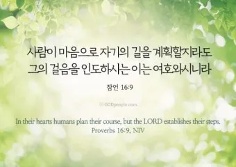 잠언 16장 솔로몬 성경 해석 이해_10