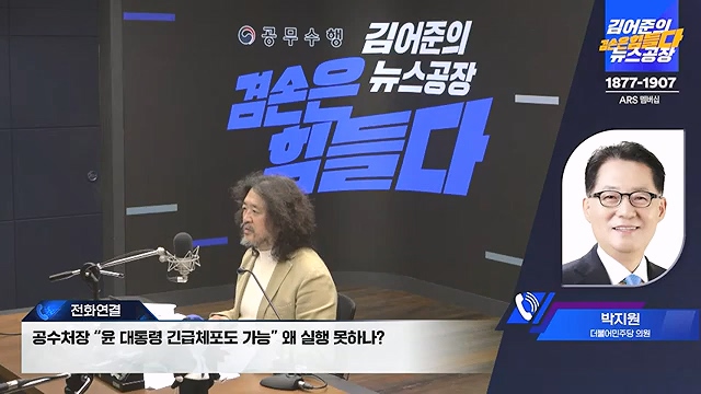 김어준의 겸손은힘들다 뉴스공장 2024년 12월 12일 목요일 [조국, 노종면, 탁현민, 추미애, 박선원, 부승찬, 박지원, 류삼영, 이지은, 김경호, 김준형, 봉지욱].mp4_20241212_115705.591.jpg