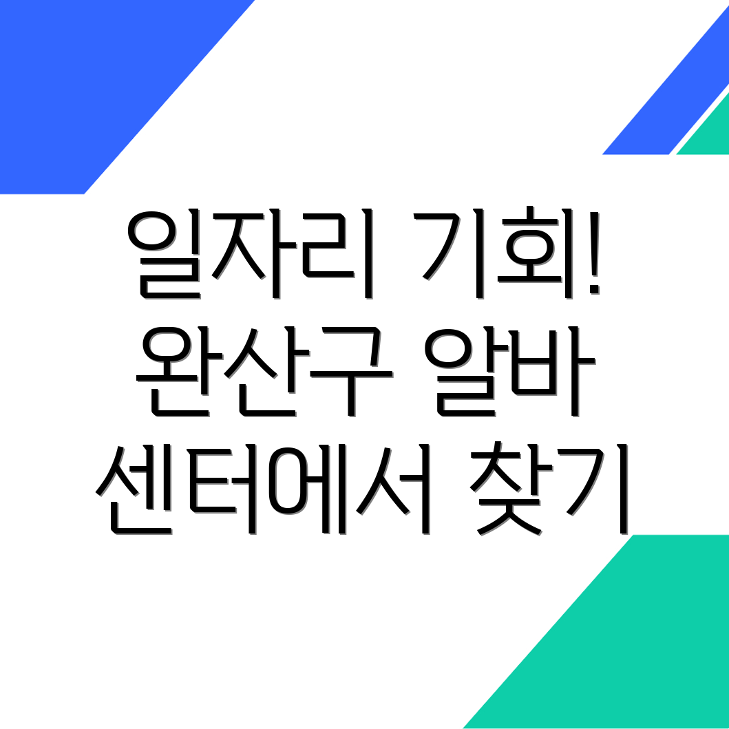 전주 일자리