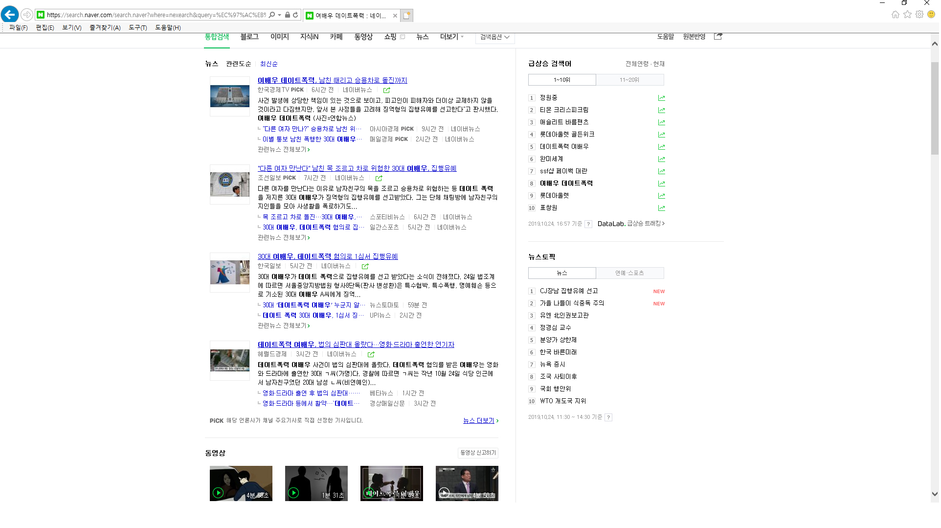  30대 여배우 데이트폭력 혐의로 집행유예