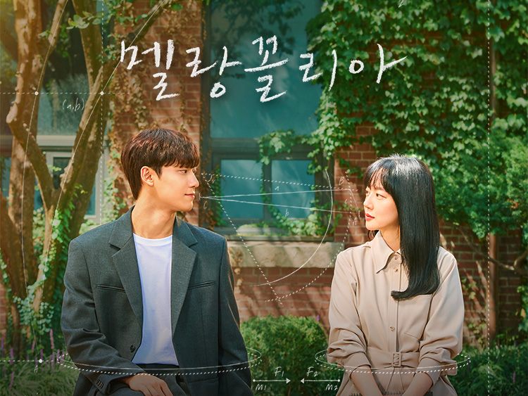  멜랑꼴리아 드라마 몇부작 등장인물 총정리
