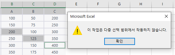  엑셀 떨어져 있는 여러 셀 복사하기(ft.이 작업은 다중 선택 범위에서 작동하지 않습니다.)