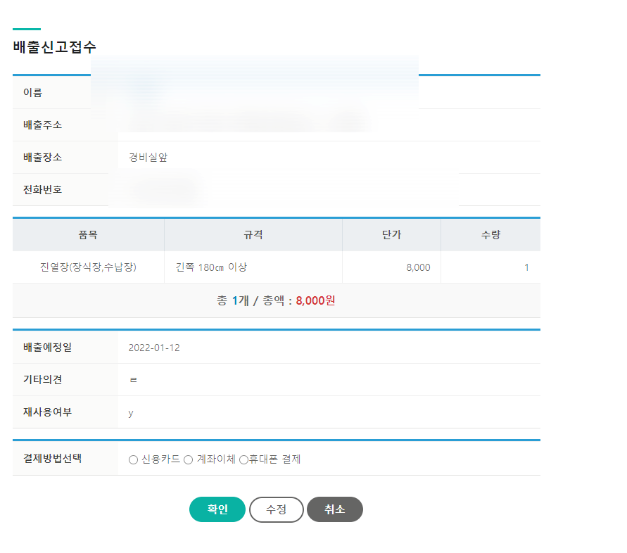 부천시 대형폐기물 인터넷신고 대형폐기물 인터넷 신고 및, 15