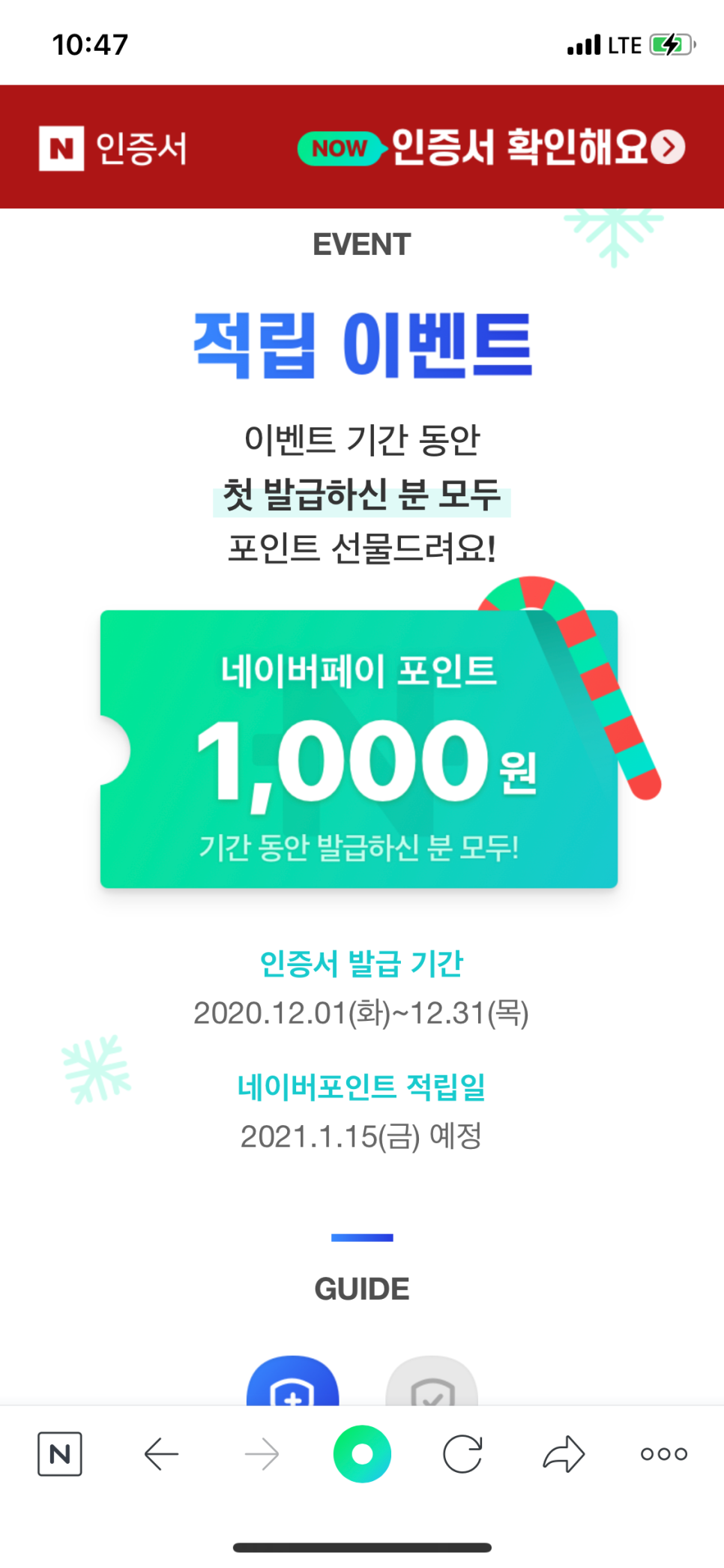 ● 인증서 발급방법 (카카오 포함) 공인인증서 폐지, 이제 공동! 네이버 16