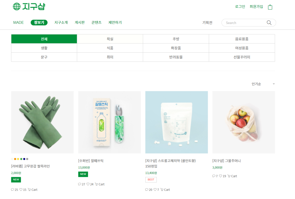  제로웨이스트 패키지 / 고체치약 대나무칫솔 수세미등 /지구샵