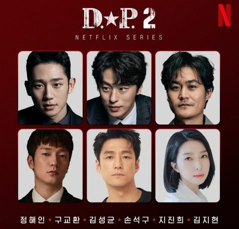 DP 시즌2 포스터