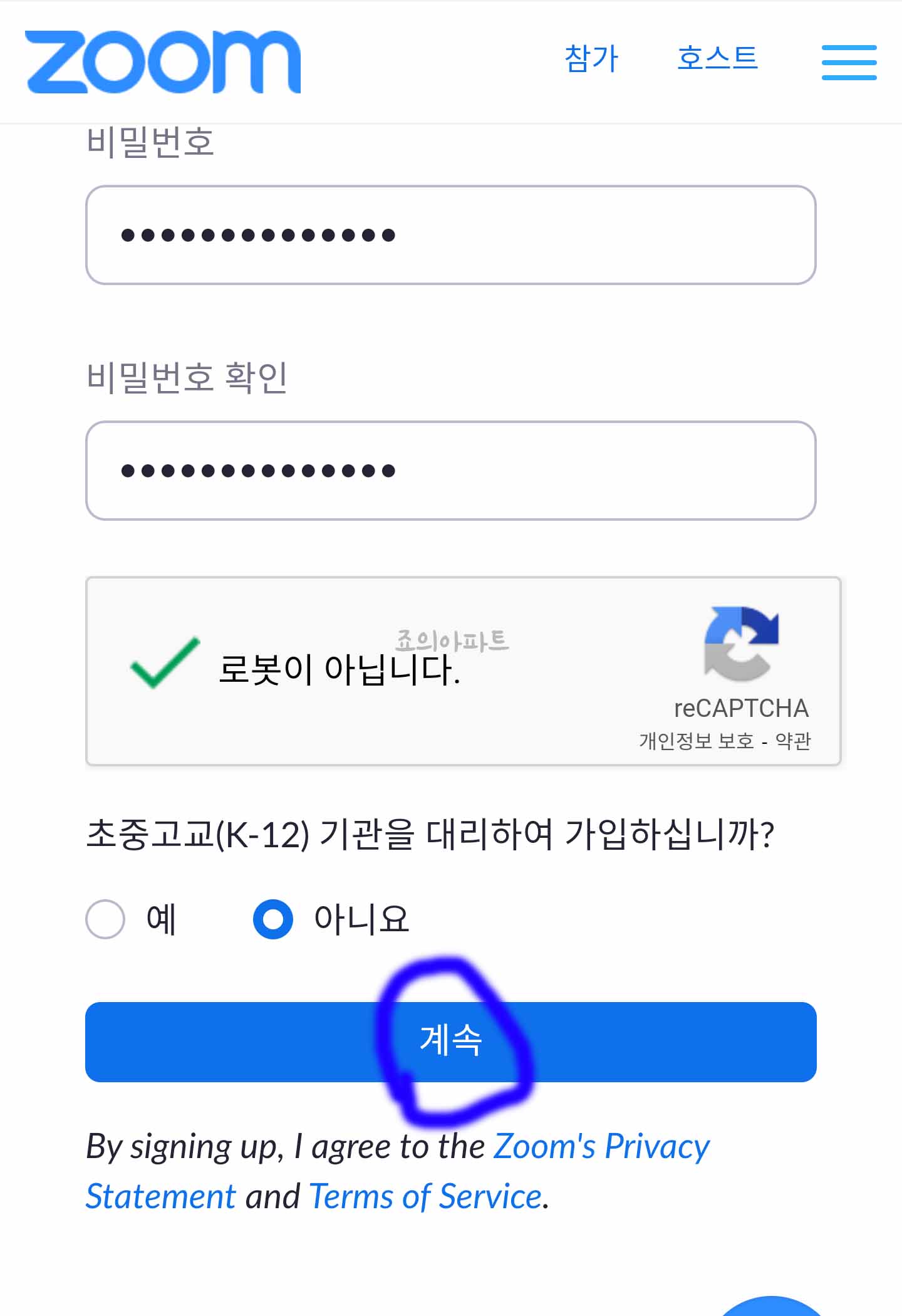 ZOOM-회원가입-설치