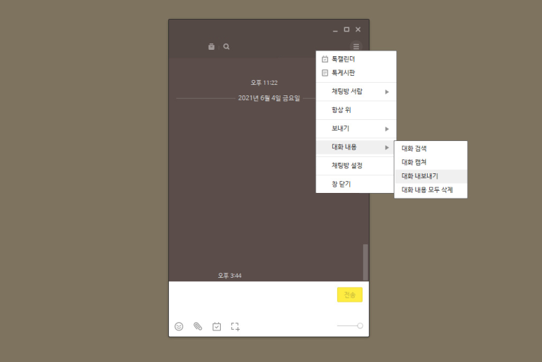 알고 싶은 필수 기능은 카카오톡 PC 버전 다운로드, 5
