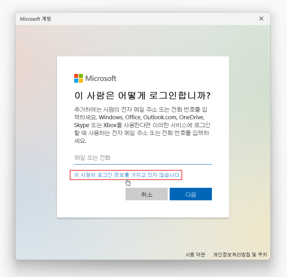 윈도우11 계정 추가 삭제 방법 다른 사용자 추가2