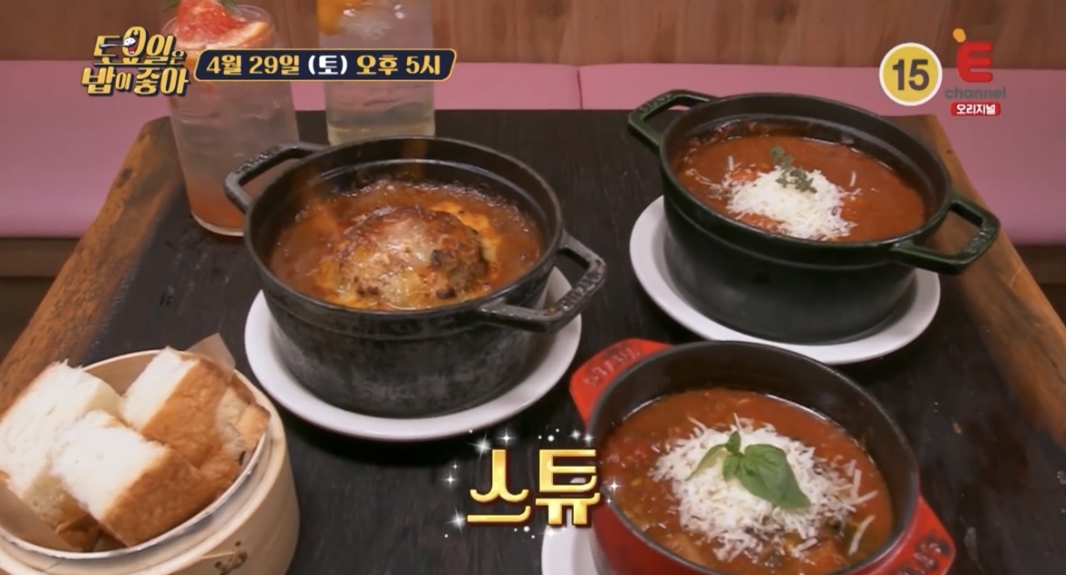 토요일은 밥이좋아 토밥즈 해운대 스튜 셰프부부 식당 어디? 영식투어 70회 서양식 김치찌개 맛집 위치 정보