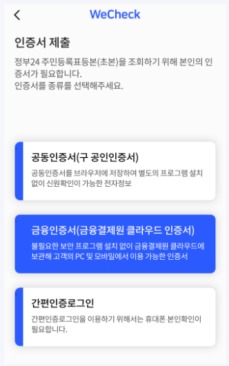 경기도-청소년-교통비-지원-회원가입-간편인증.공동인증.금융인증하기.방법안내