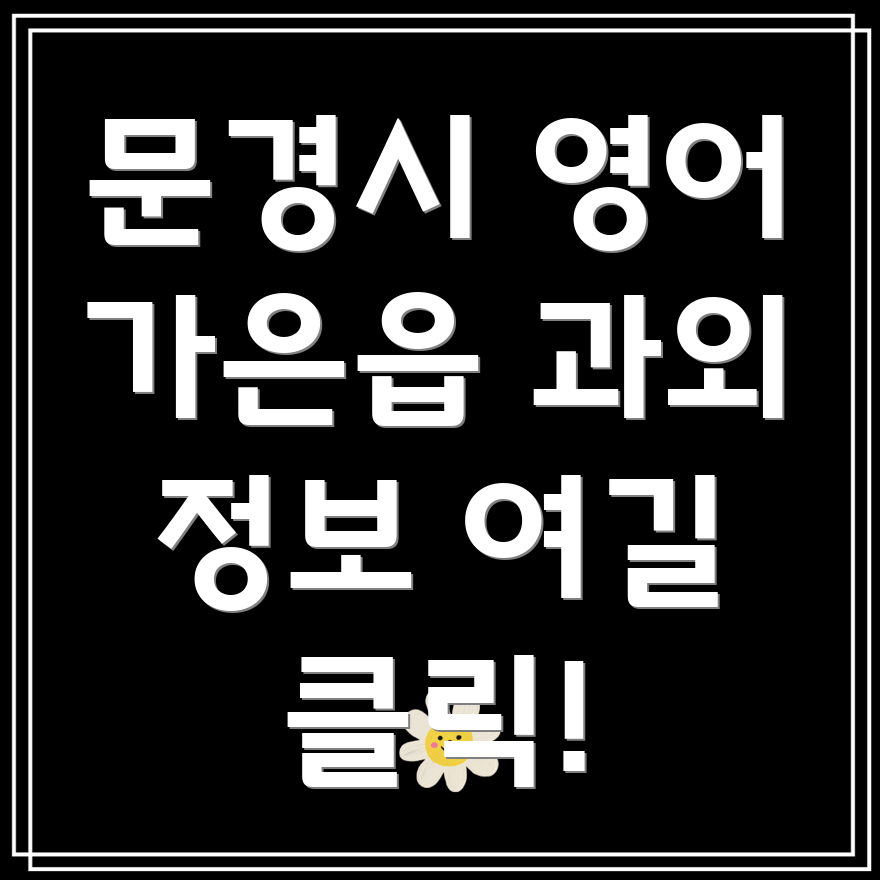 중등 영어 과외