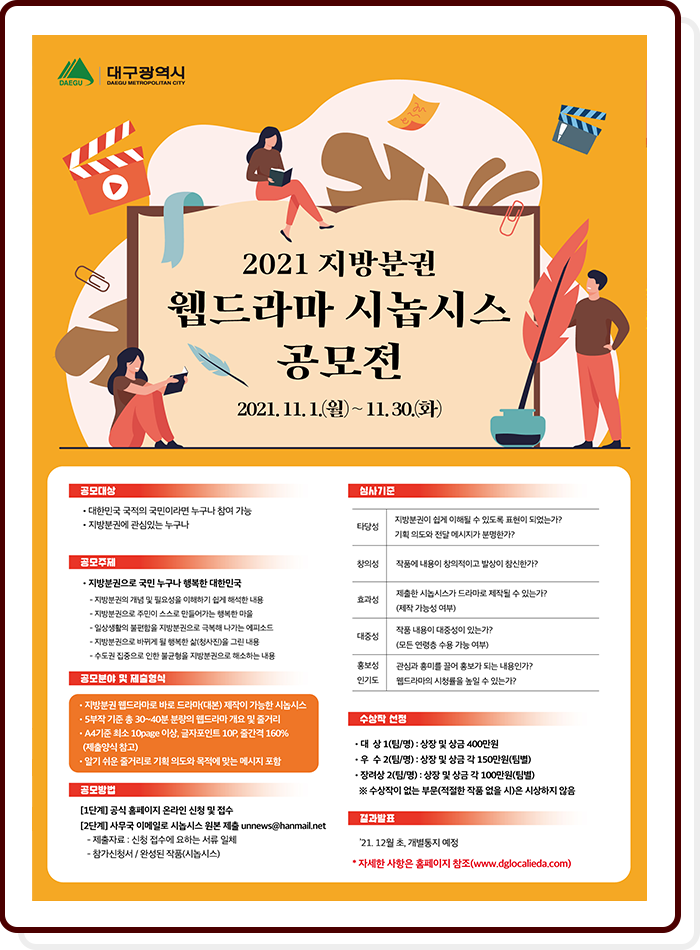  2021년 지방분권 웹드라마 시놉시스 공모전