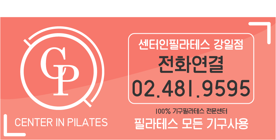 태반주사의 [미사역 필라테스] 6