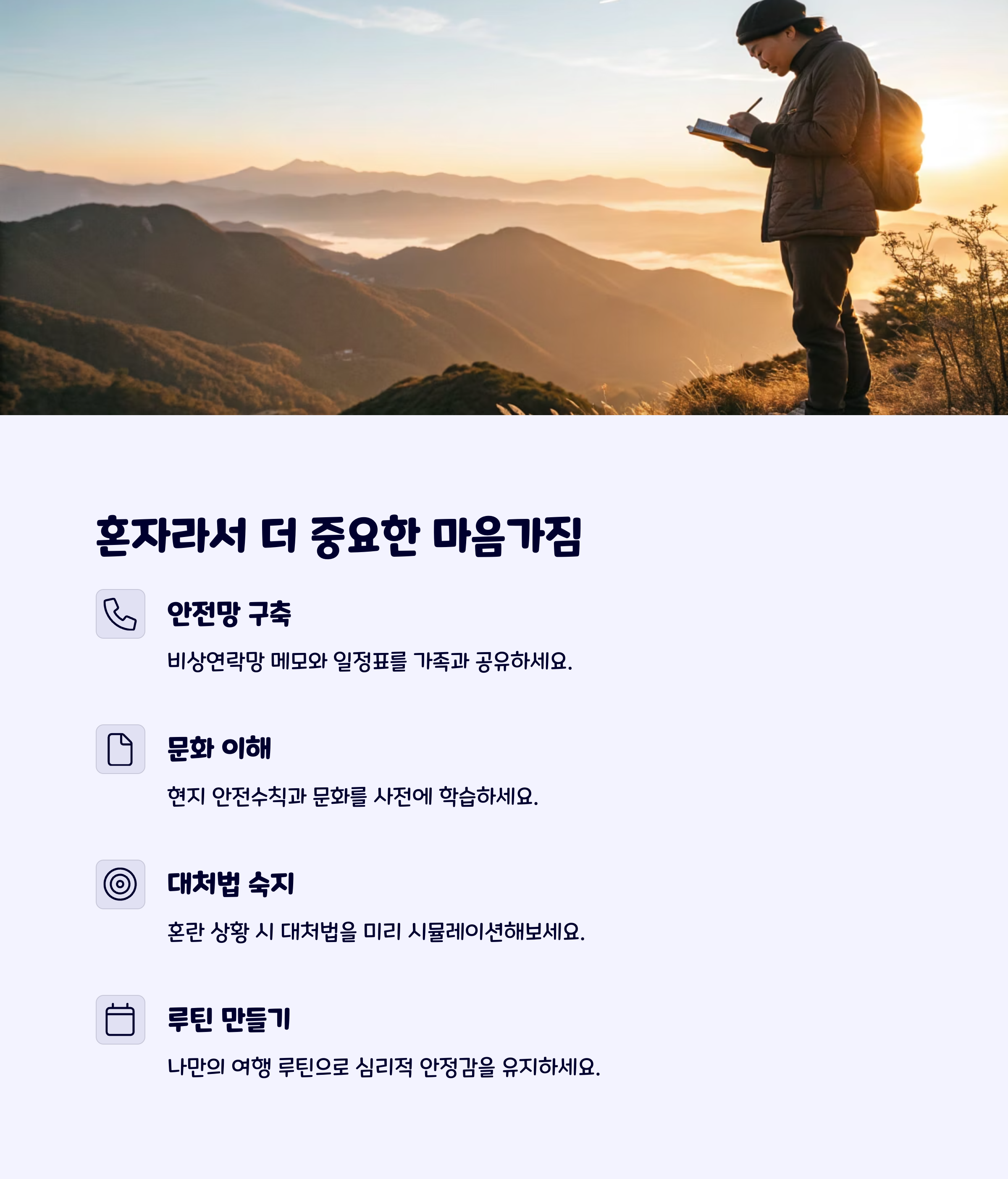 여행꿀팁