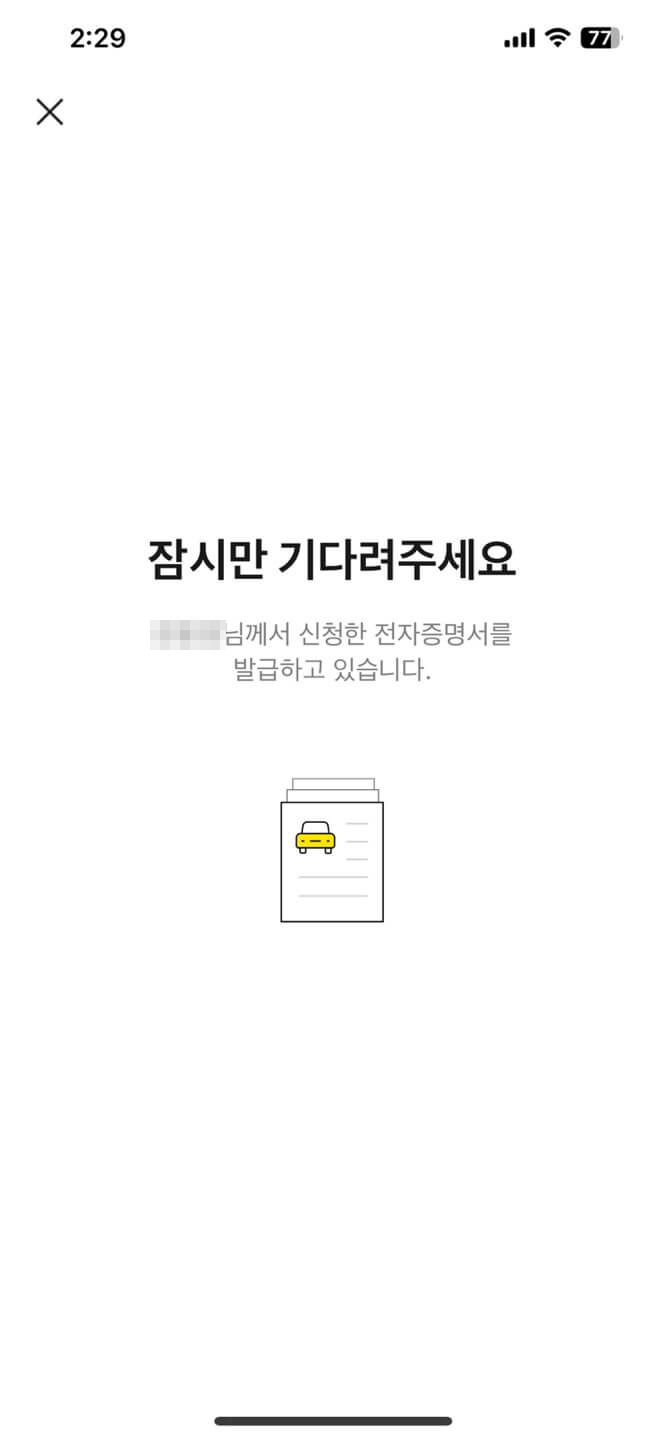 카카오톡으로 주민등록등본 발급하기