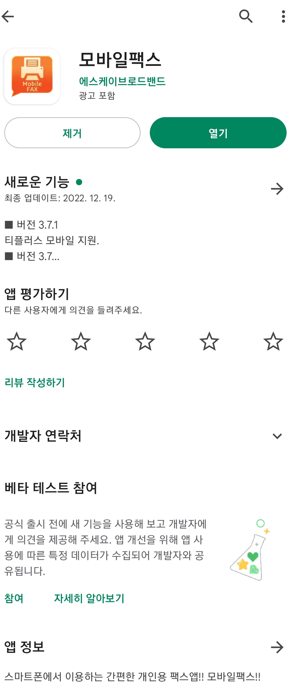 모바일팩스