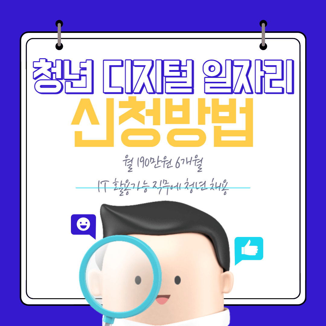 청년-디지털-일자리