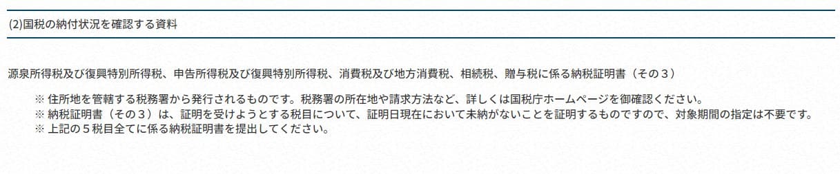 국세 납부 상황과 관련해서 필요한 서류에 대해서 상세 정보가 일본어로 나와있는 그림