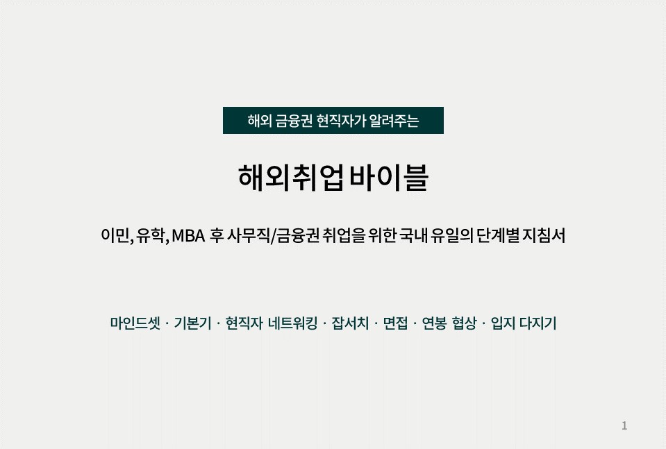  캐나다 취업의 교과서. 해외취업 바이블.