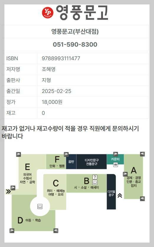 영풍문고 재고확인 하는 방법