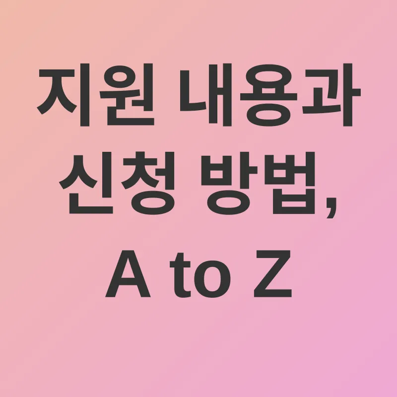 긴급의료비지원_2