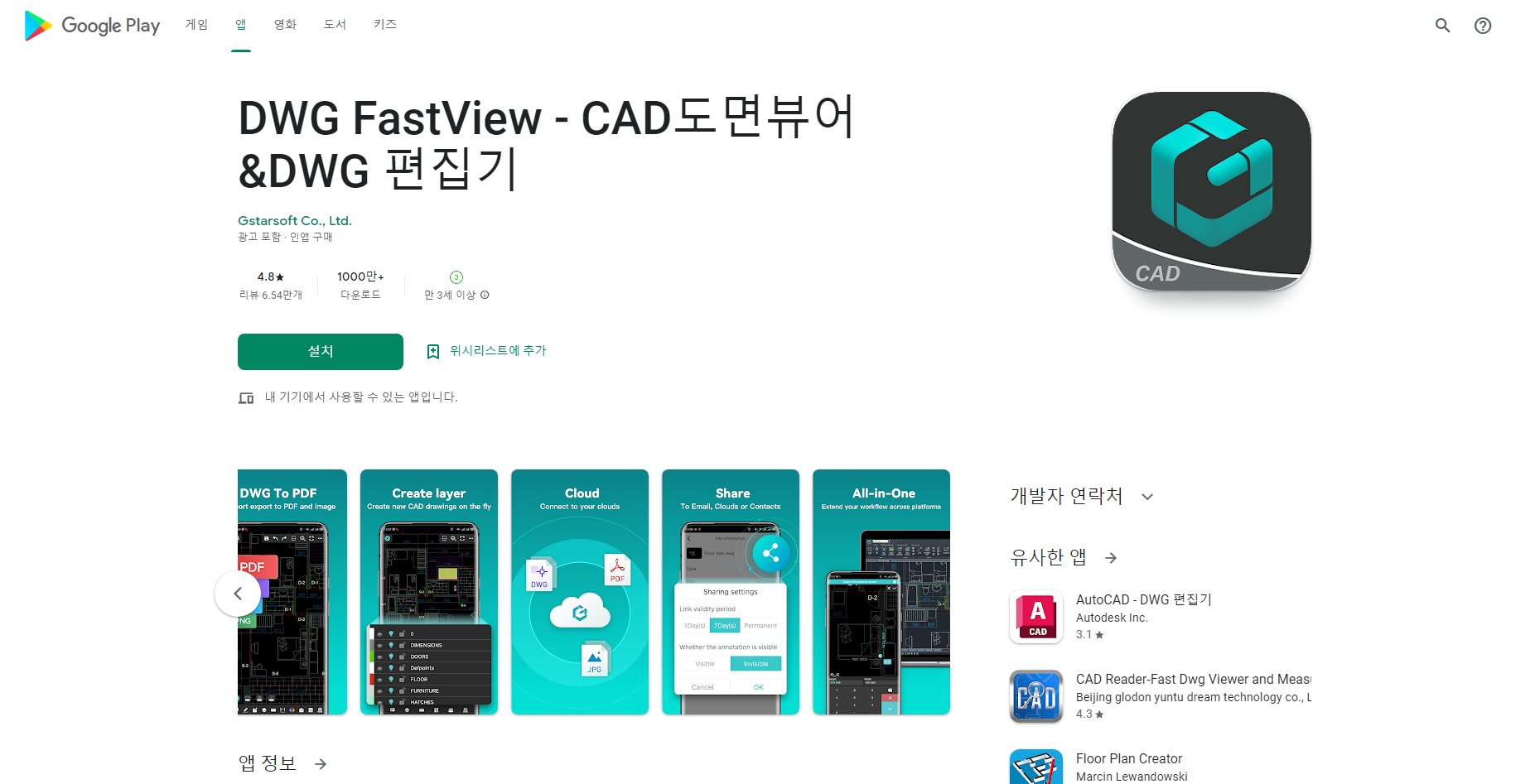 DWG FastView&#44; CAD도면뷰어 & DWG 편집기