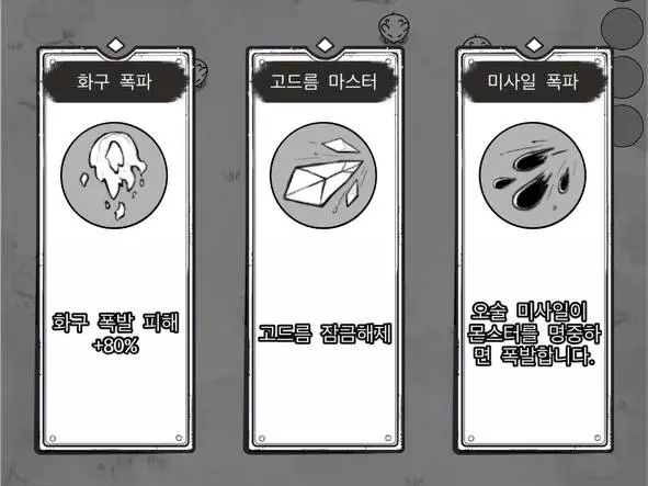 땡땡 마법사 게임 화면