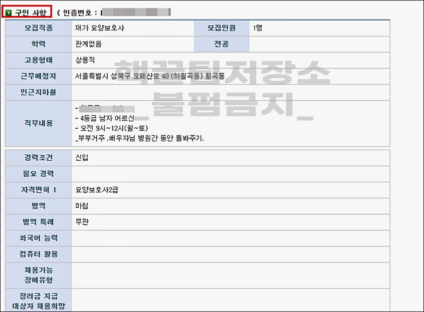 성북구청 일자리 정보 알아보기10