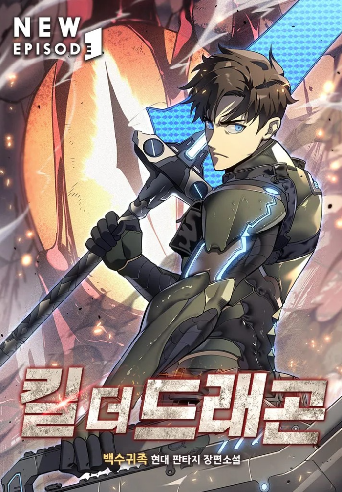 &#39;킬 더 드래곤&#39; 3차 표지 최신표지
