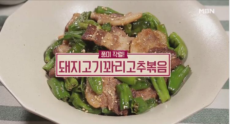  느끼하지않고 칼칼한 삼겹살 꽈리고추 볶음 만드는법