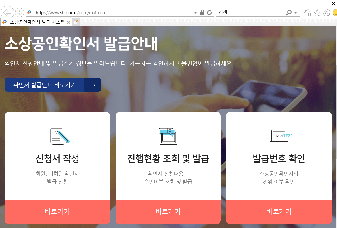소상공인시장진흥공단 신청서 작성