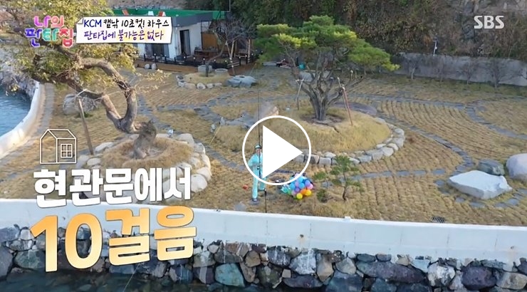  나의 판타집 여수 kcm 집주인 불법점거 의혹 남양주 에이핑크 보미 초롱 위치 2회 재방송 시간 sbs온에어
