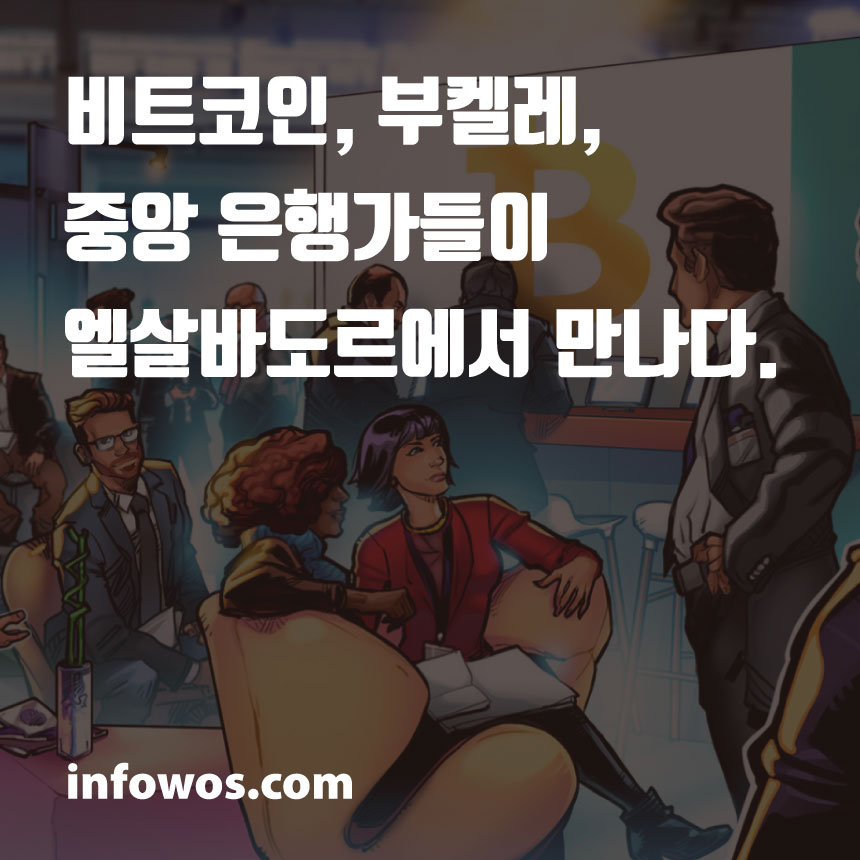  비트코인, 부켈레, 중앙 은행가들이 엘살바도르에서 만나다.