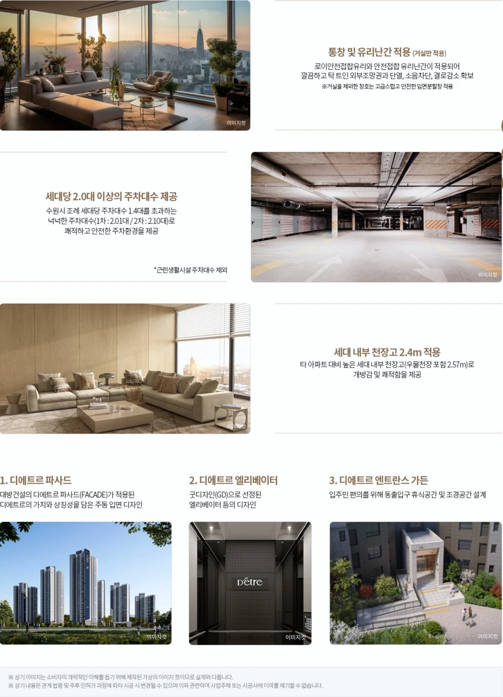 북수원-이목지구-디에트르-특장점
