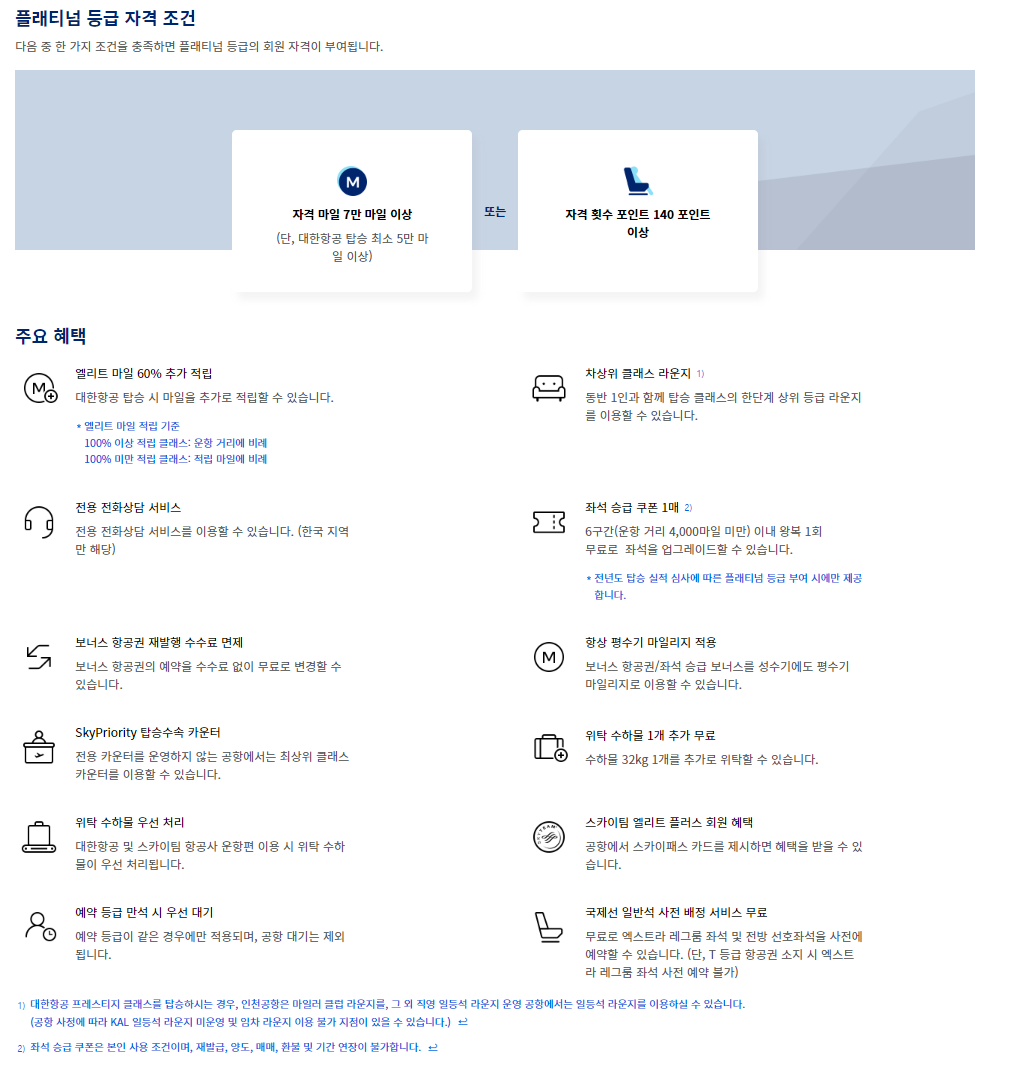 대한항공