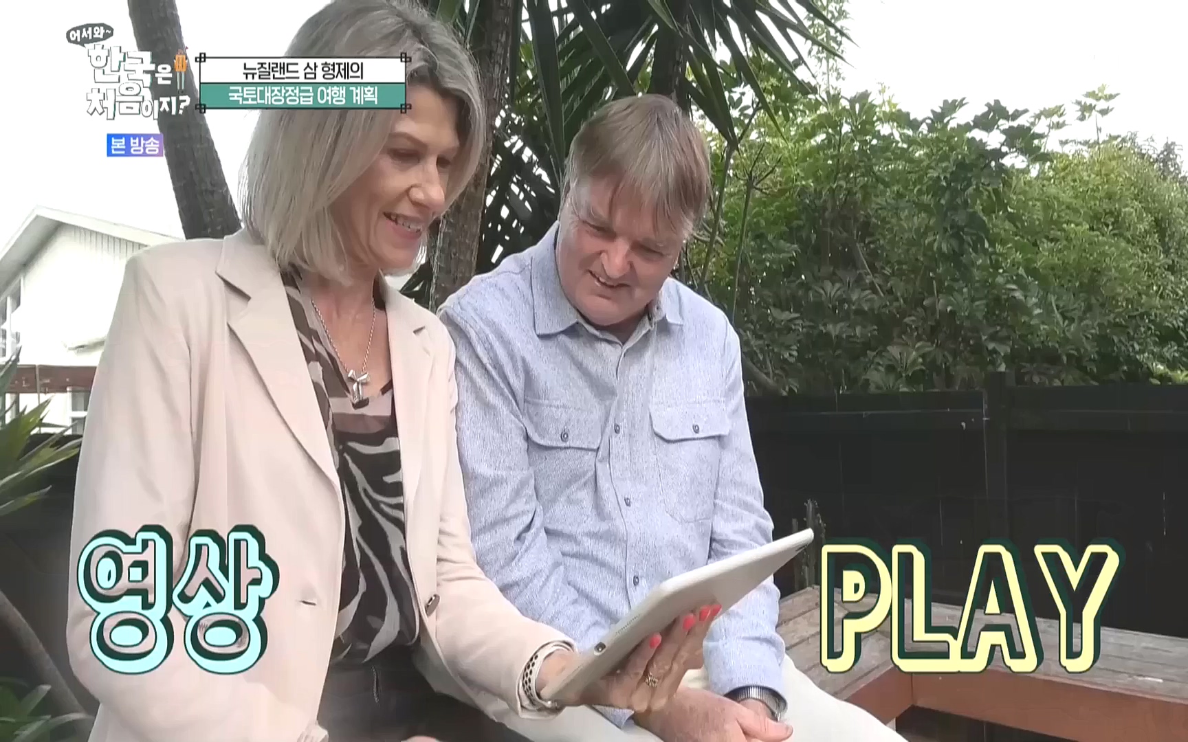 어서와 한국은 처음이지.E231.221006p.WANNA.mp4_20221007_213153.821.jpg
