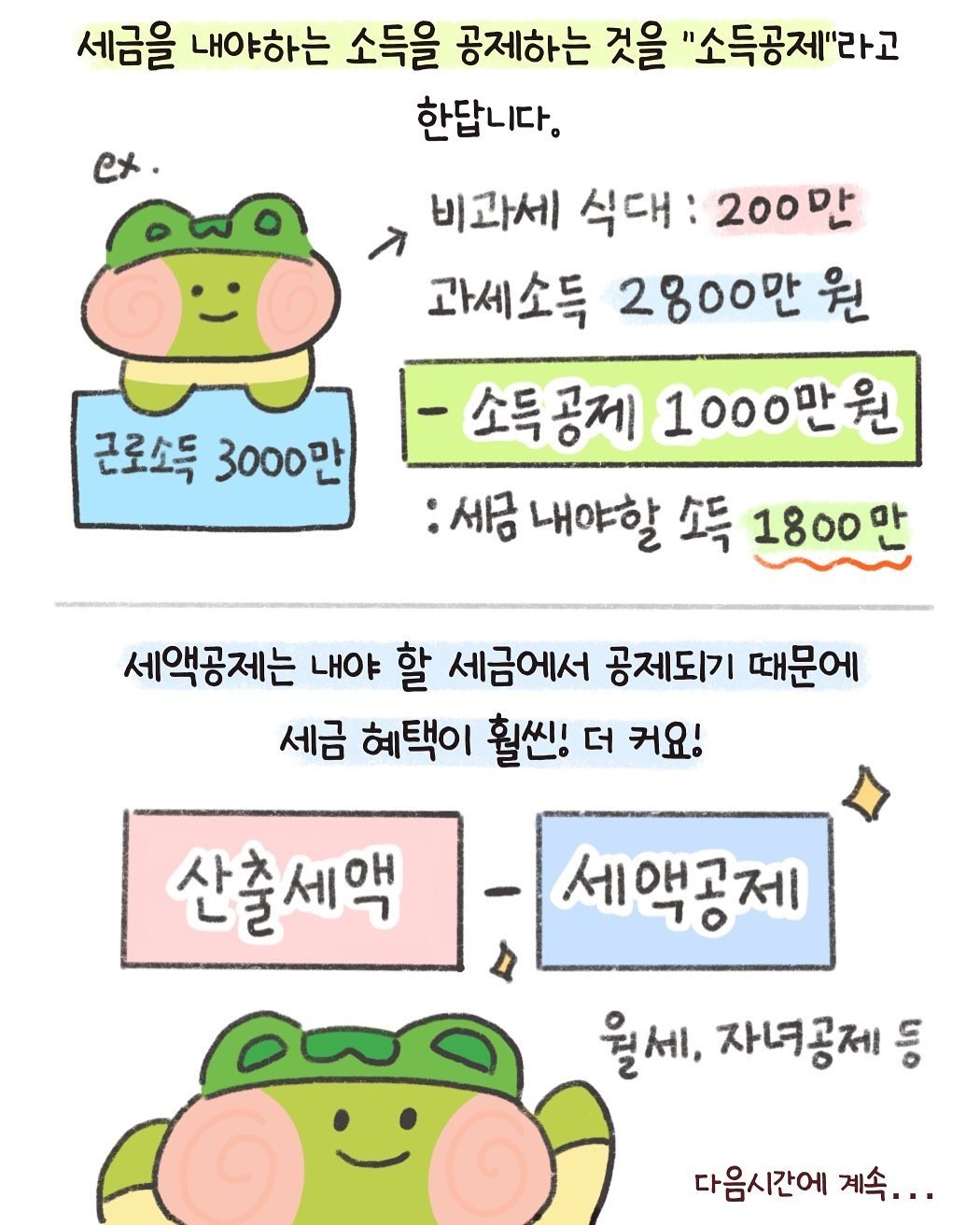 연말 정산, 왜 할까?(Year-end tax adjustment. Why do we do that?)