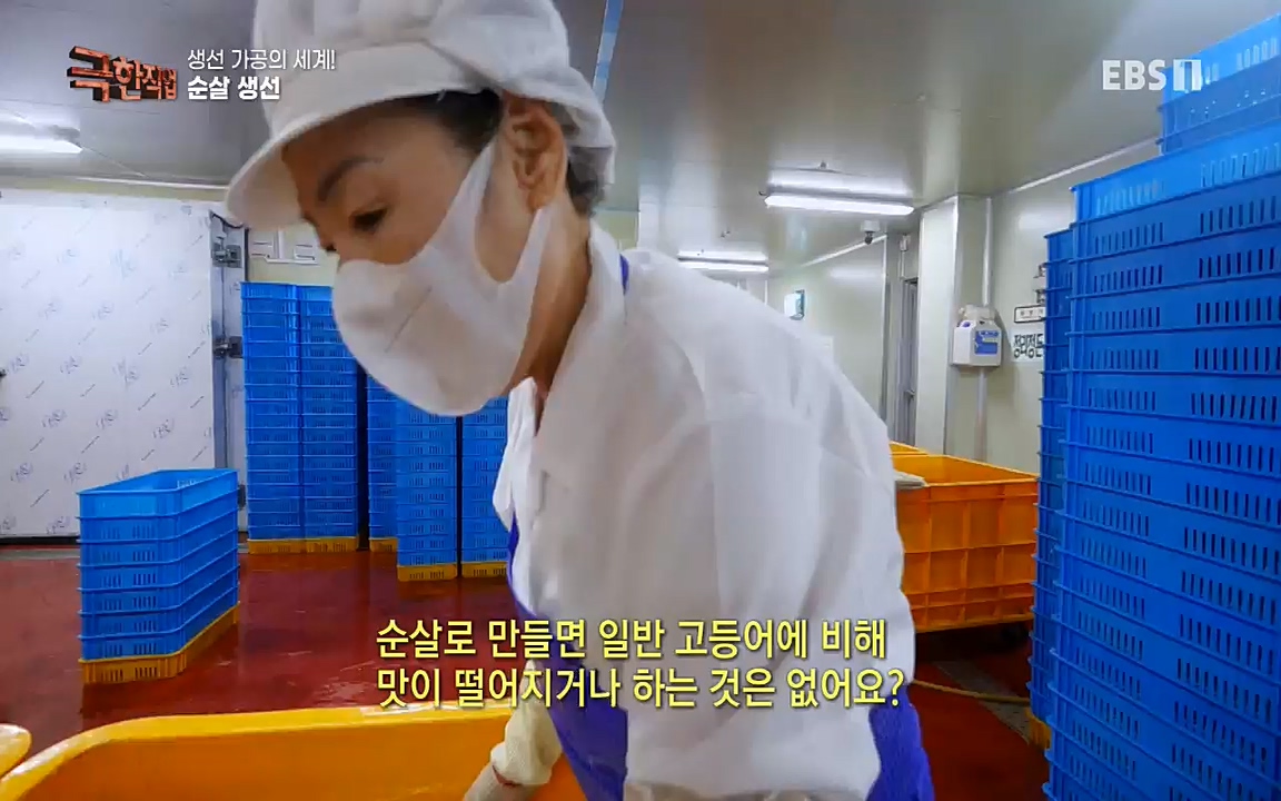 TV - 교육의 중심 EBS생선가공의 세계!-냉동참치, 참치액. 순살생선-.mp4_20220906_201945.493.jpg
