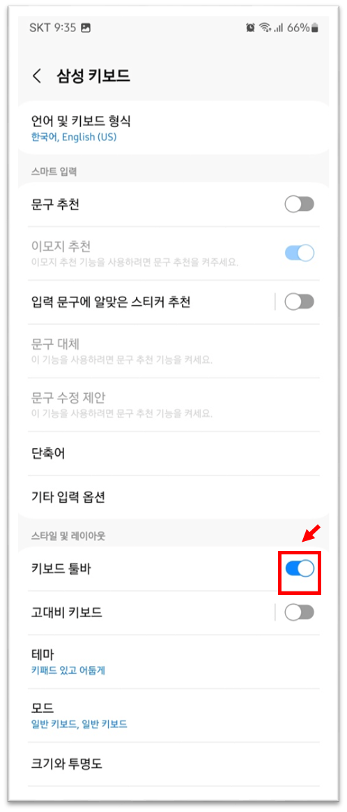 갤럭시 문자 이모티콘 설정3