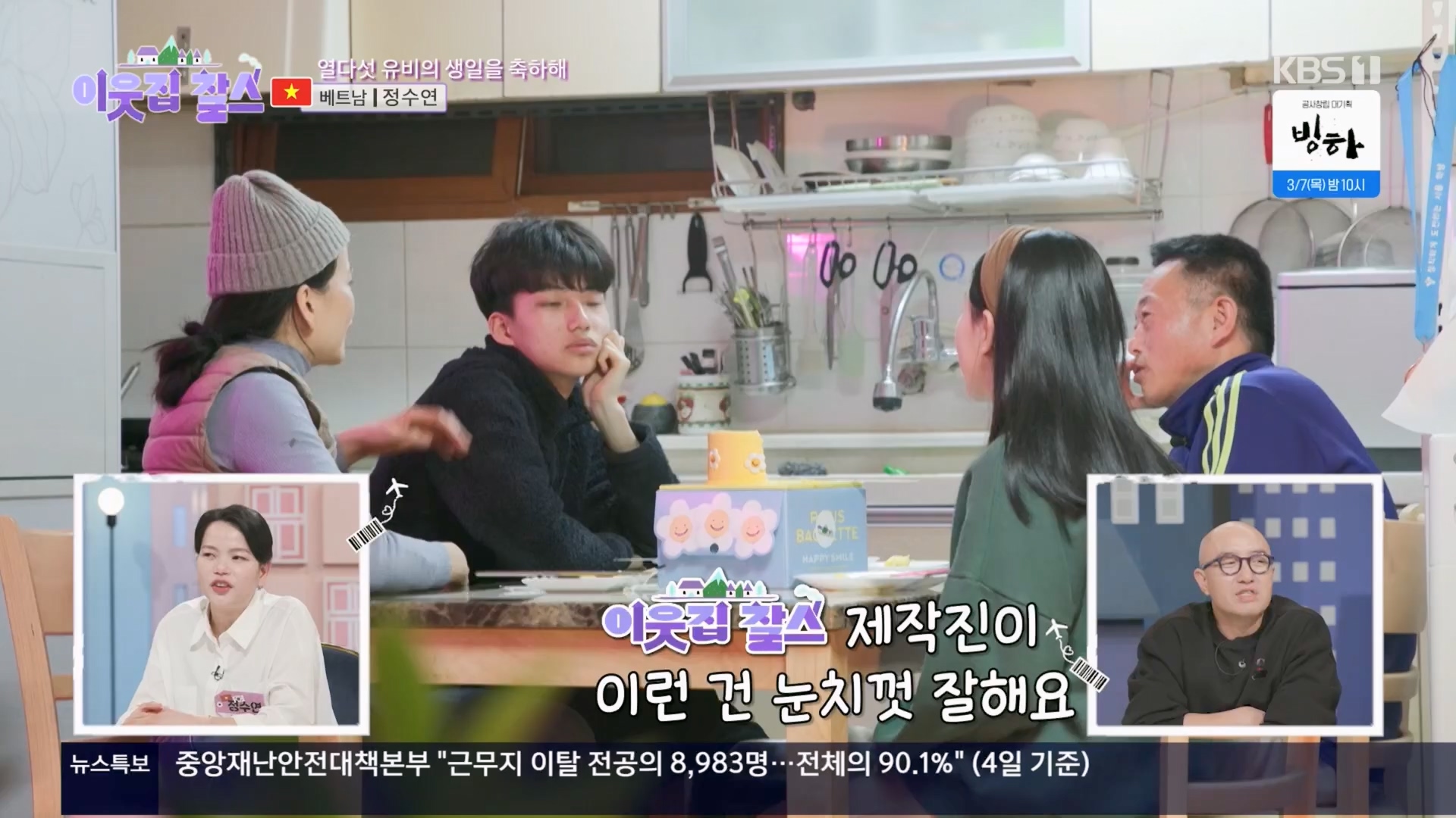 이웃집 찰스.E427.240305p.H264-F1RST.mp4_20240306_201236.799.jpg